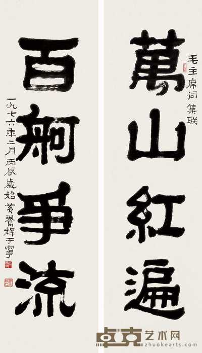 黄养辉 丙辰(1976年)作 隶书四言联 立轴 138×35cm×2